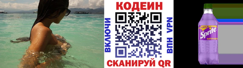 Кодеиновый сироп Lean Purple Drank Олонец